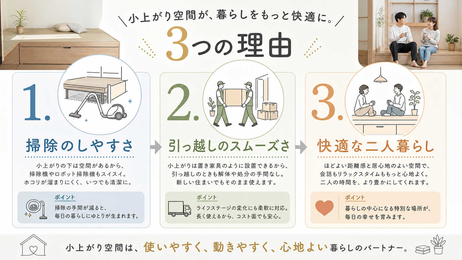 収納が多い部屋がおすすめの理由
